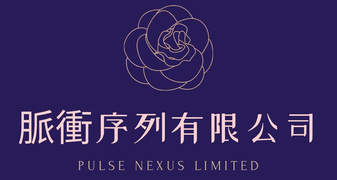 PULSE NEXUS LIMITED 脈衝序列有限公司